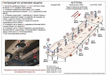 Защита тормозной магистрали и трубок кондиционера (3 части) для Soueast S09 I
