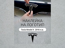 Наклейка на логотип для Tesla Model X I