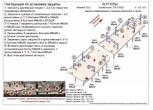 Защита топливопровода и тормозной магистрали (2 части) для Mazda 6 III (GJ) Рестайлинг 2